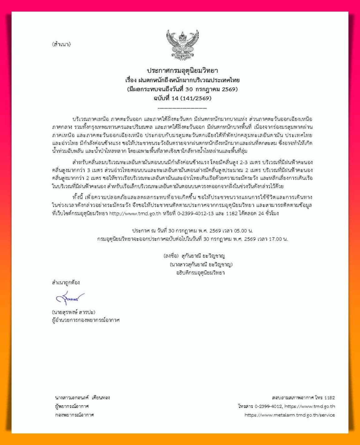 อุตุฯ ออกประกาศย้ำวางแผนการใช้ชีวิต! วันนี้ฝนถล่มหนัก