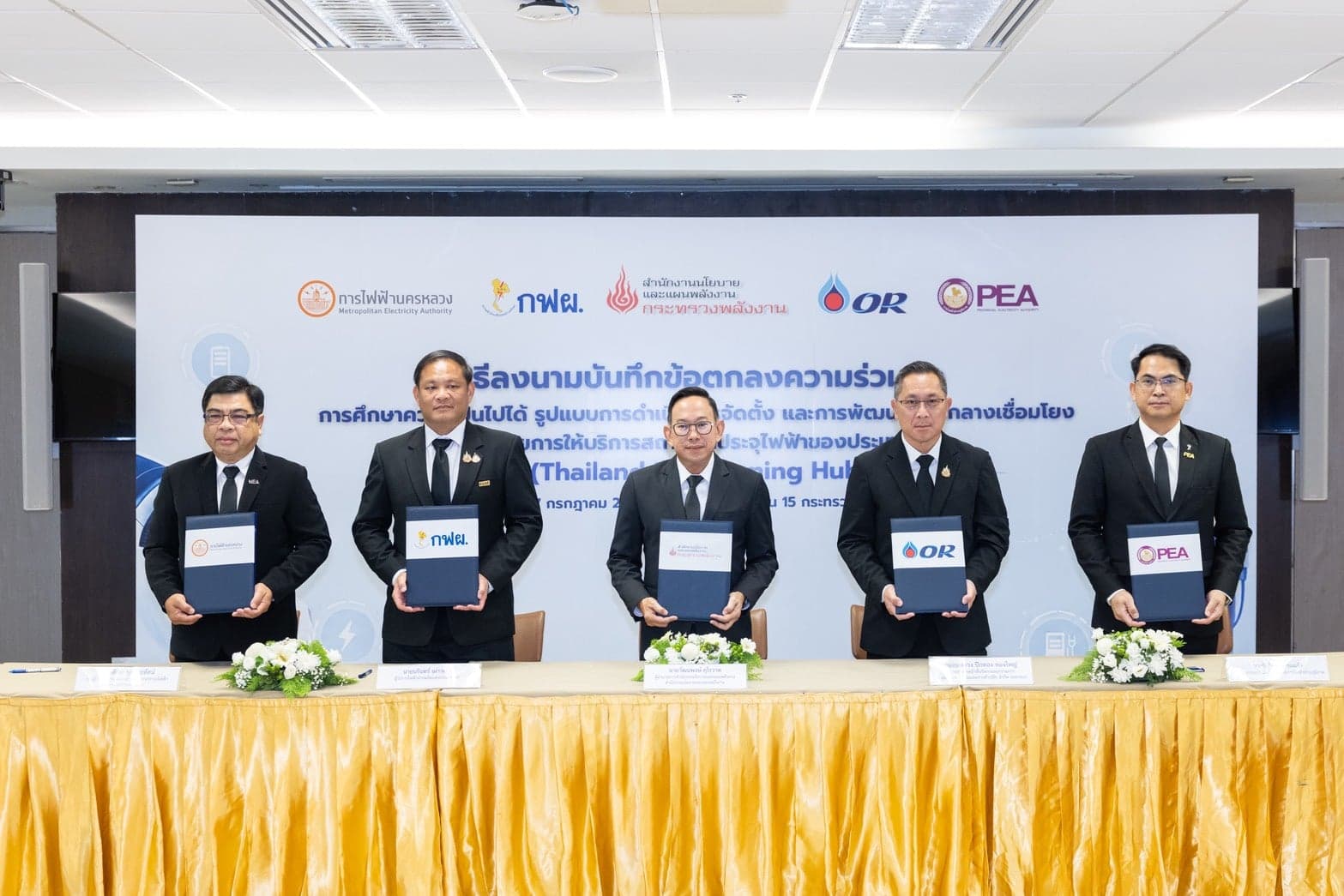 OR ร่วมกับ สนพ. EGAT MEA และ PEA จัดตั้ง “Thailand EV Roaming Hub” เพื่อเชื่อมโยงข้อมูลสถานีชาร์จ EV ทั่วประเทศ