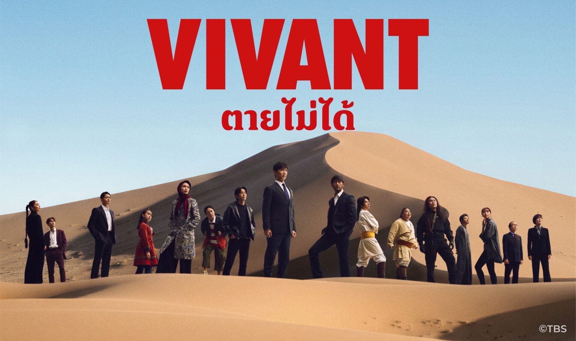 ‘VIVANT’ ซีรีส์แอคชันฟอร์มยักษ์แดนปลาดิบ ซีซันใหม่ยกกองลุยเดือดในไทย