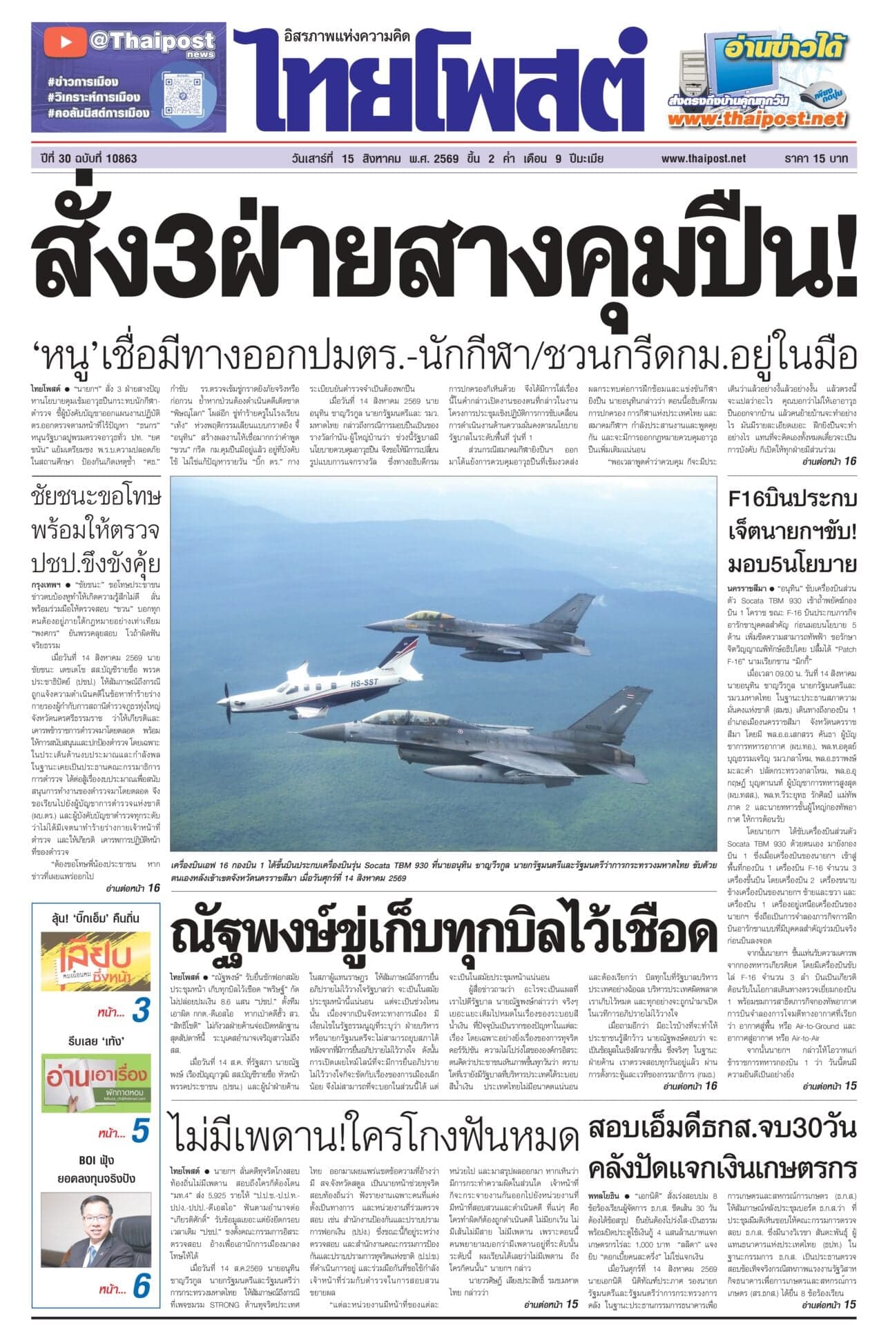 ฉบับวันที่ 15 สิงหาคม 2569