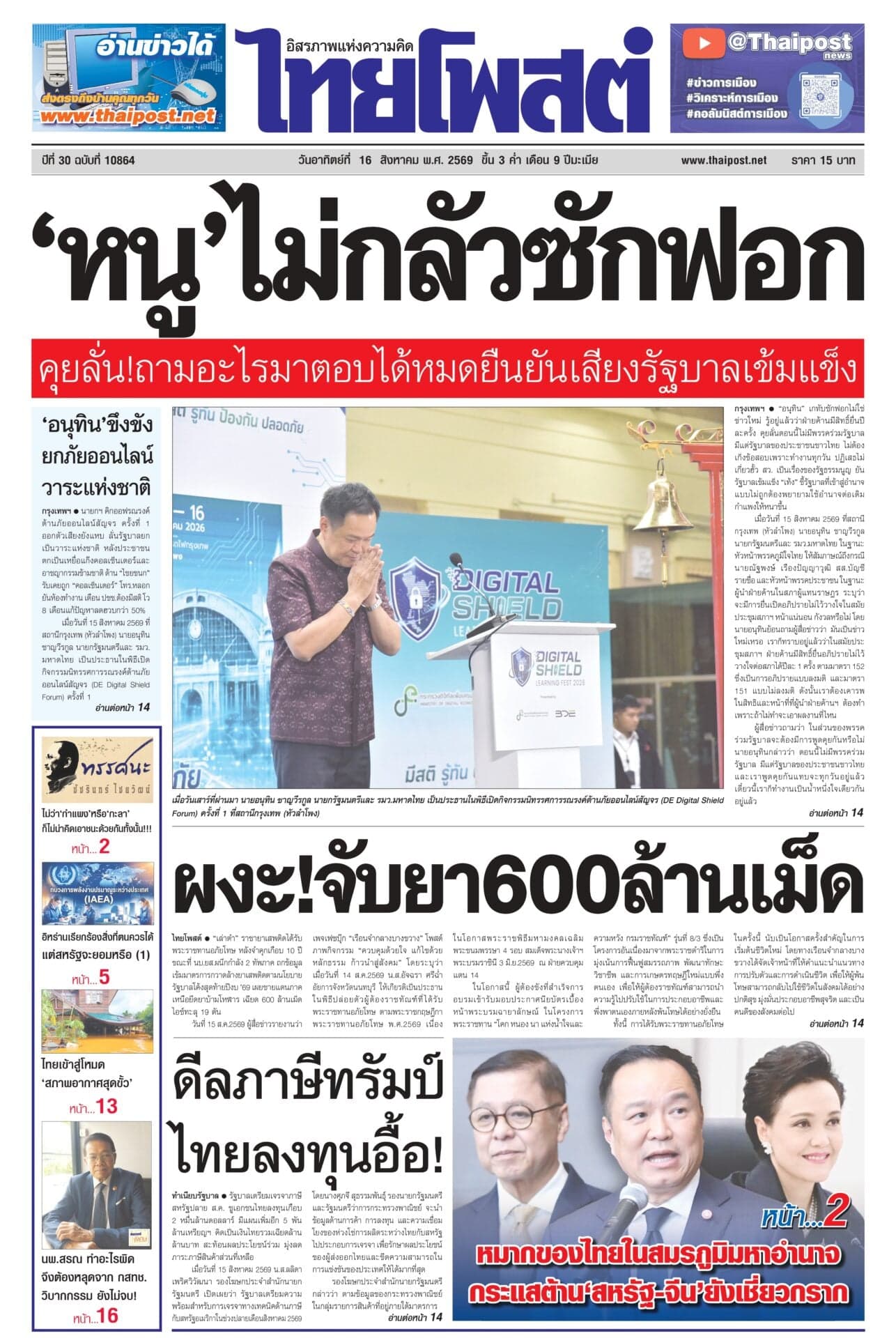 ฉบับวันที่ 16 สิงหาคม 2569