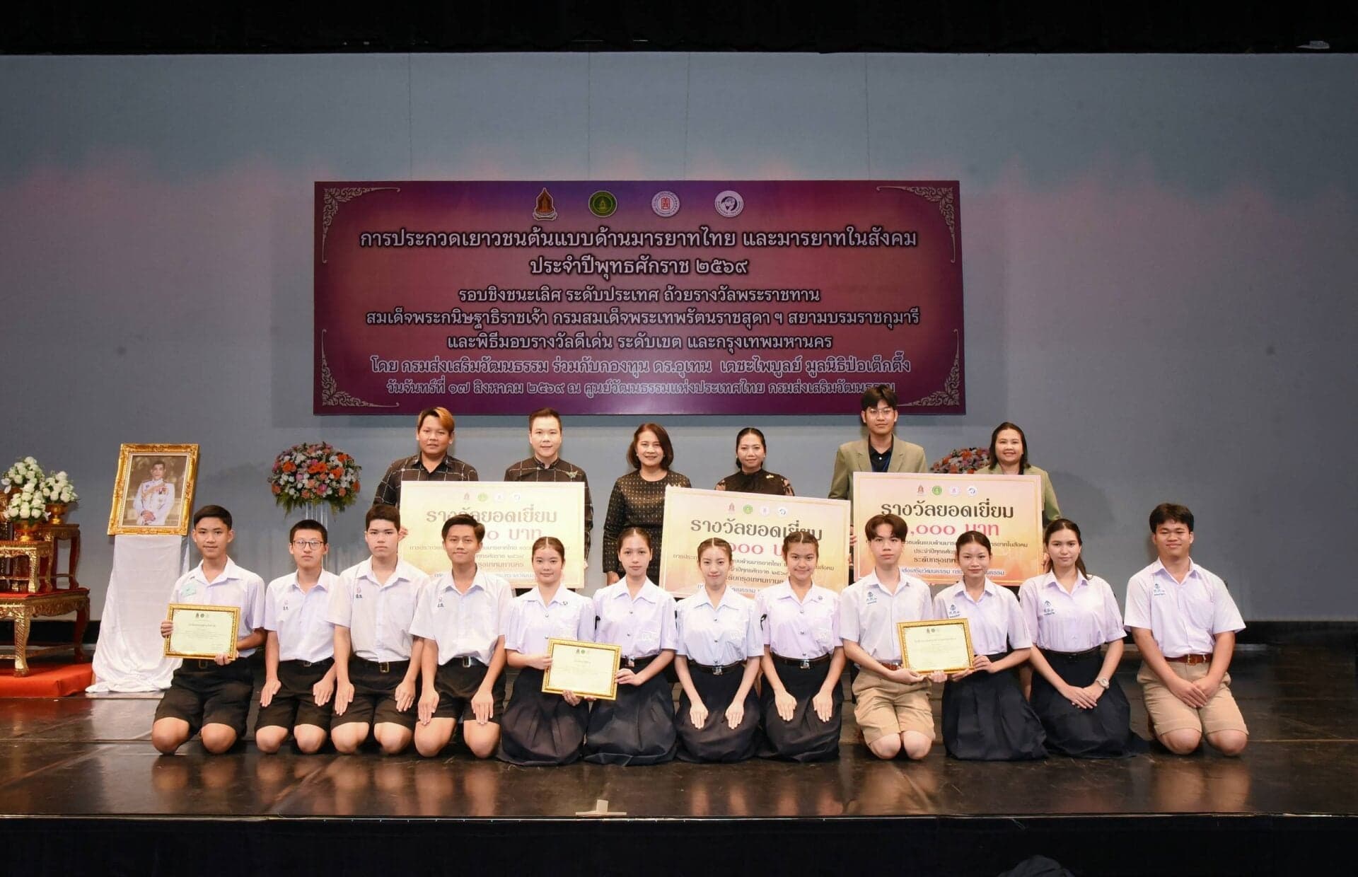 เปิดชื่อทีมชนะประกวดมารยาทไทยระดับกรุงเทพฯ