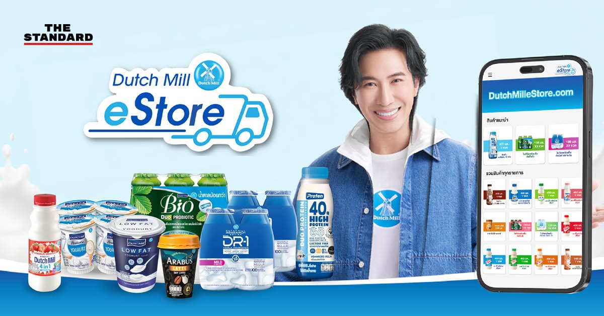 ‘Dutch Mill eStore’ เสิร์ฟความอร่อยถึงมือทุกจังหวัดทั่วไทย ช่องทางใหม่จากดัชมิลล์ พร้อมโปรโมชันส่งฟรีทั่วประเทศ ส่งไว สั่งก่อนเที่ยง ได้ของวันถัดไป ส่งสินค้าแบบเย็นตรงจากโรงงาน [ADVERTORIAL]