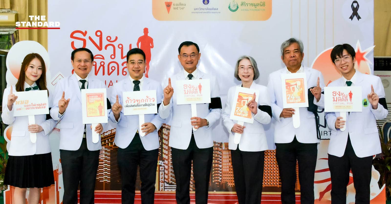 ศิริราชเปิดตัว “ธงวันมหิดล Virtual Run 2026” ชวนคนไทยวิ่งสะสมระยะทาง ส่งต่อโอกาสการรักษาแก่ผู้ป่วย เนื่องในวันมหิดล ประจำปี 2569 [PR NEWS]