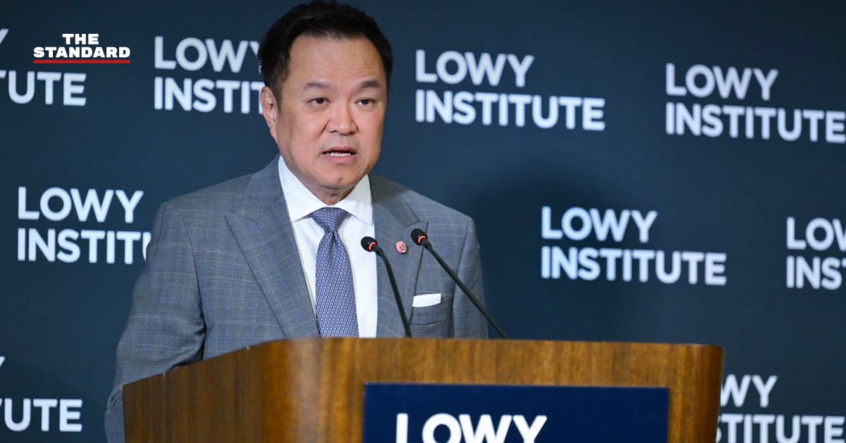 อนุทิน โชว์วิสัยทัศน์เวที Lowy ชูไทย ‘ไม่เลือกข้าง แต่ต้องมีทางเลือก’ เดินหน้าสร้างเศรษฐกิจยืดหยุ่น-อาเซียนเข้มแข็ง