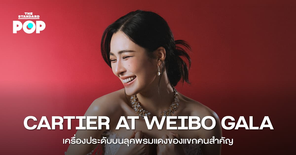 CARTIER AT WEIBO GALA เครื่องประดับบนลุคพรมแดงของแขกคนสำคัญ