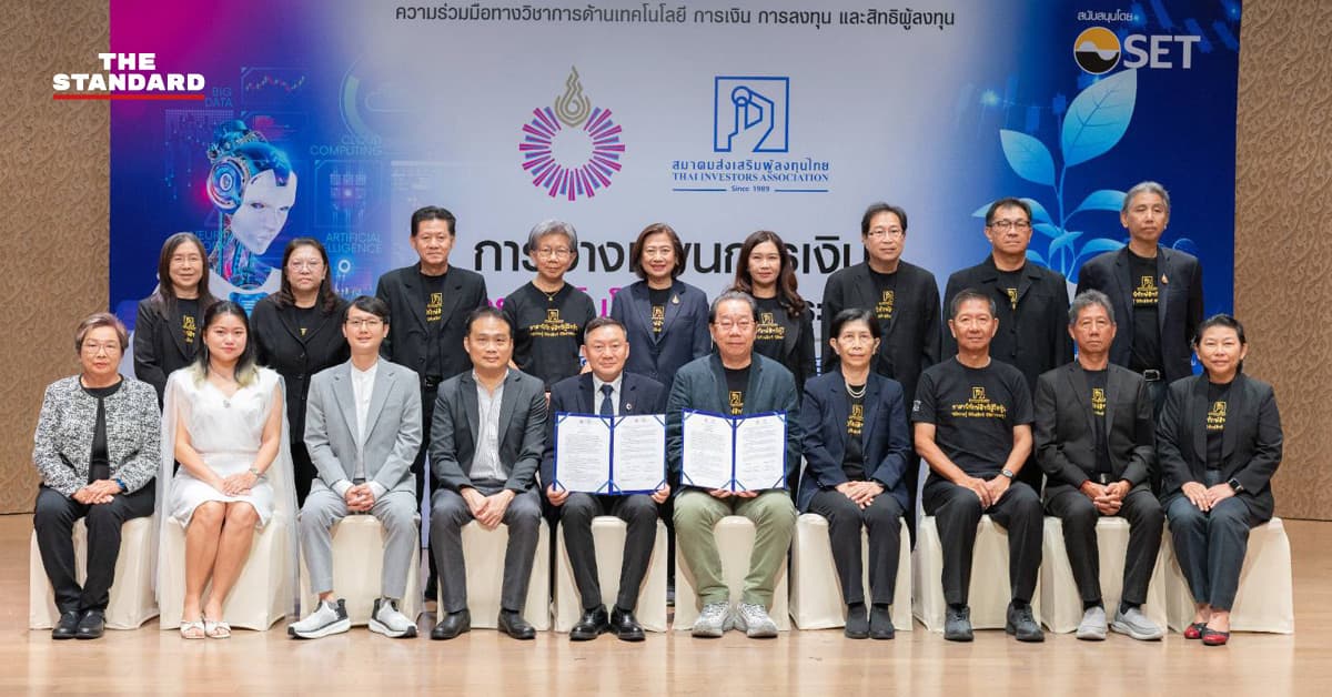 ยกระดับหลักสูตรวางแผนการเงินด้วย AI ความร่วมมือ ม.รังสิต-สมาคมส่งเสริมผู้ลงทุนไทย