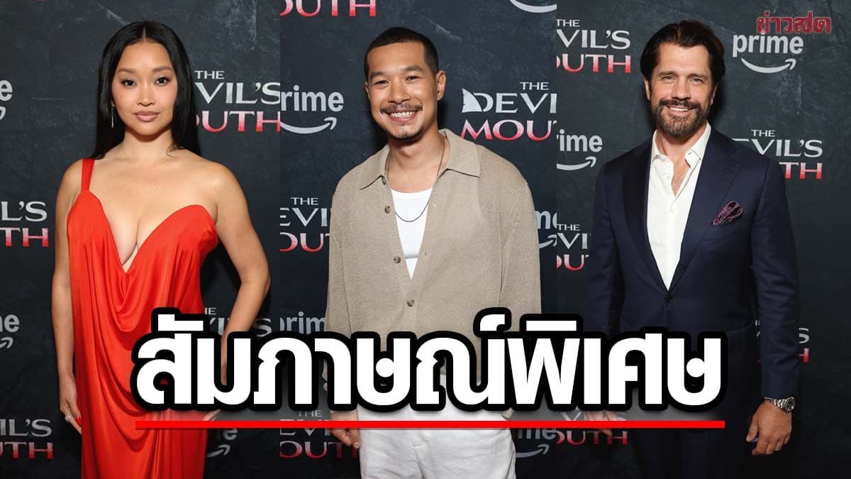 สัมภาษณ์พิเศษ ทีมนักแสดง-ผู้กำกับ จาก The Devil’s Mouth (ปากปีศาจ)