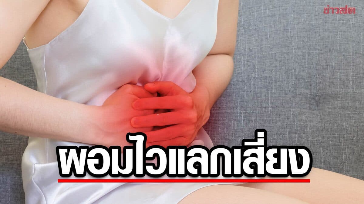 หมอจีนออกโรงเตือน! ชาวเน็ตแห่ผสมชากับยาสวนทวาร หวังผอม 4 กิโลใน 2 วัน