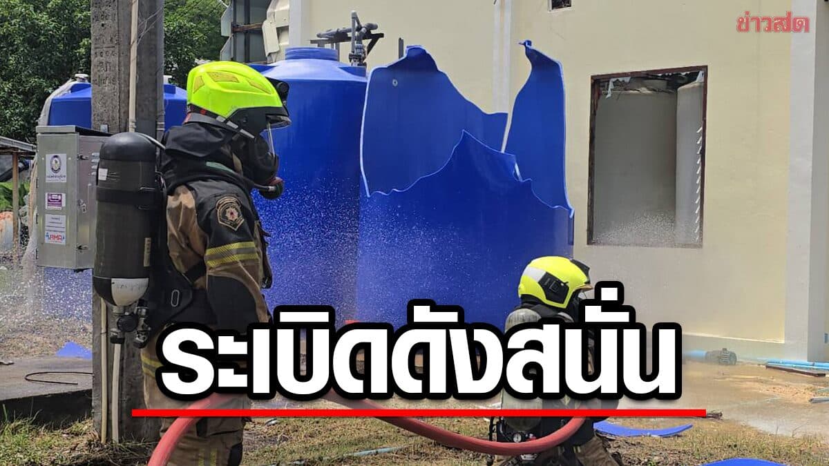 เสียงบึ้มสนั่นเมือง ถังบรรจุคลอรีน ของการประปาเทศบาลนครภูเก็ต ระเบิด