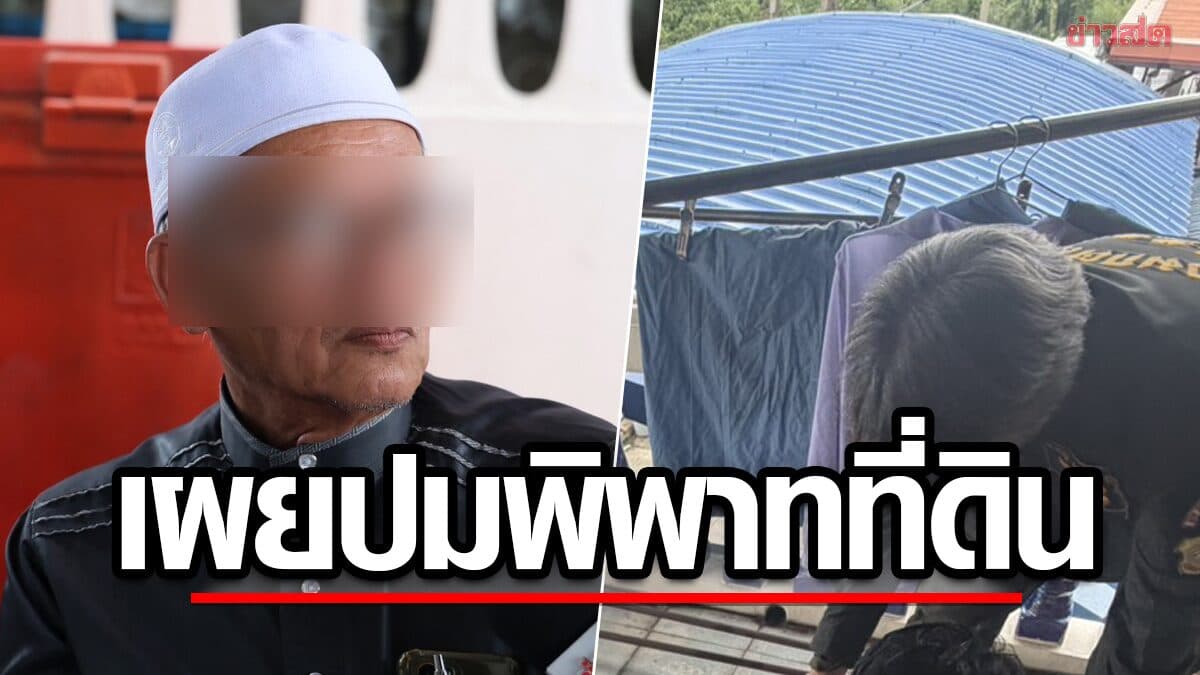 อดีตผู้จัดการพินัยกรรม เผย ปมพิพาทที่ดิน หลานบุกยิงน้าเสียชีวิต 2 ราย
