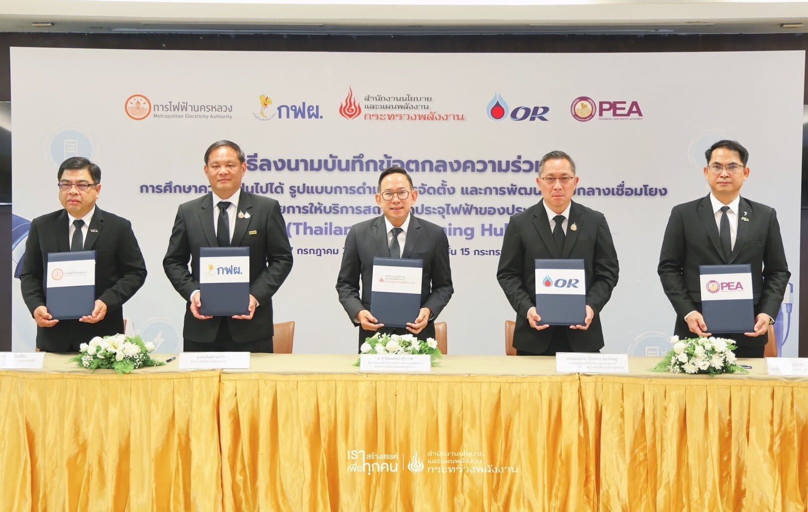 สนพ.-3 การไฟฟ้า – OR ตั้ง “Thailand EV Roaming Hub” เชื่อมสถานีชาร์จ EV