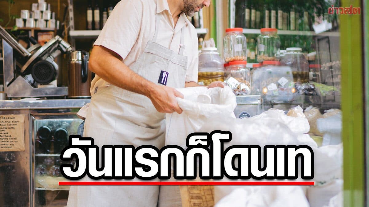 ช็อกหนัก! พนักงานใหม่เริ่มงานได้เพียง 2 ชม. ก่อนถูกส่งกลับบ้าน-ถอนข้อเสนองาน