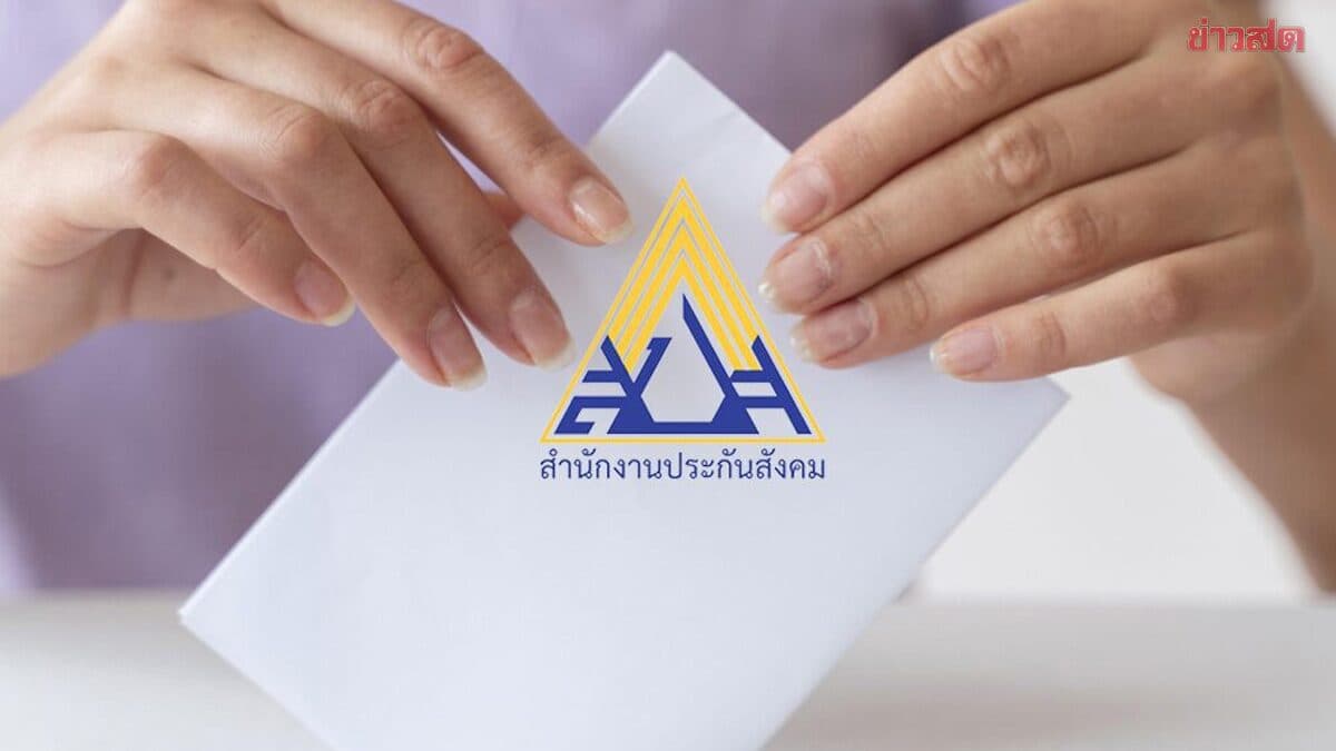 ด่วน สหัสวัต เผยเลือกตั้ง บอร์ดประกันสังคม ถูกเลื่อนไม่มีกำหนด จี้แจงหวั่นเกมการเมือง