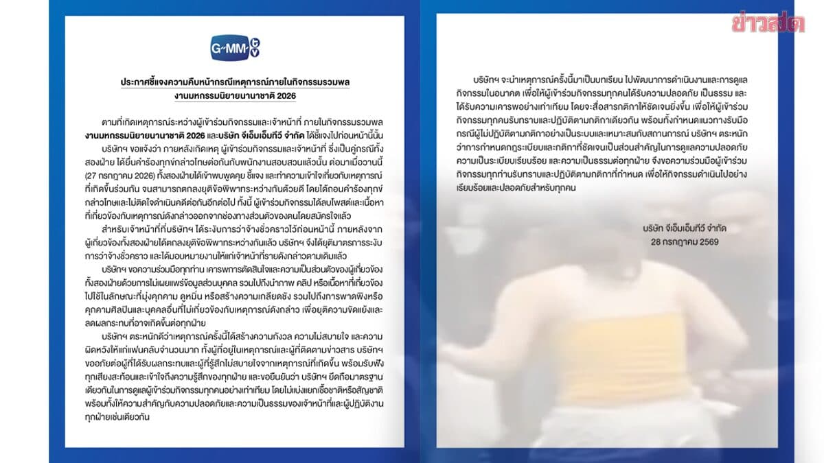 GMMTV ออกแถลงการณ์อีกฉบับ แจงยุติข้อพิพาทระหว่างกันด้วยดี