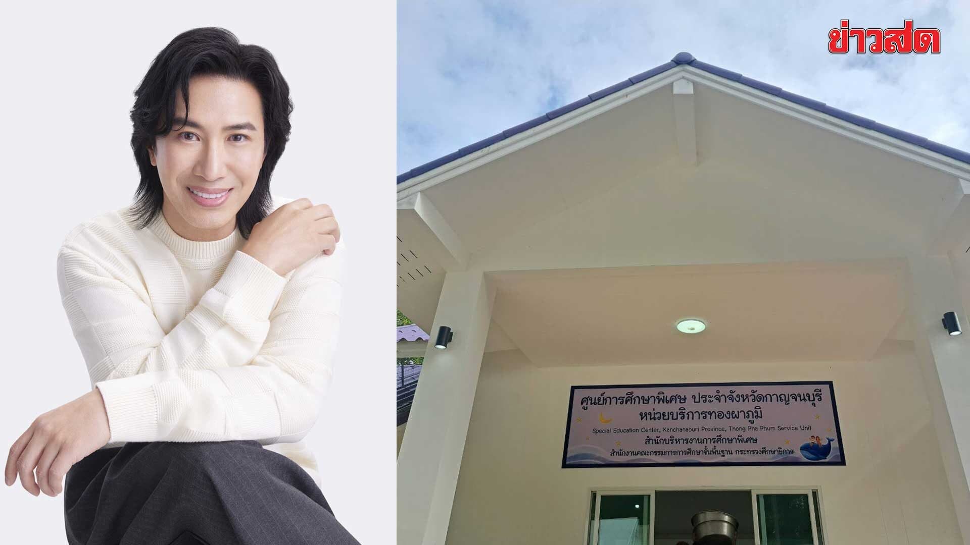 ผู้ให้ตัวจริง หนุ่ม กรรชัย มอบเงิน 500,000 ทำห้องเรียน สร้างโอกาสให้เด็กพิเศษ
