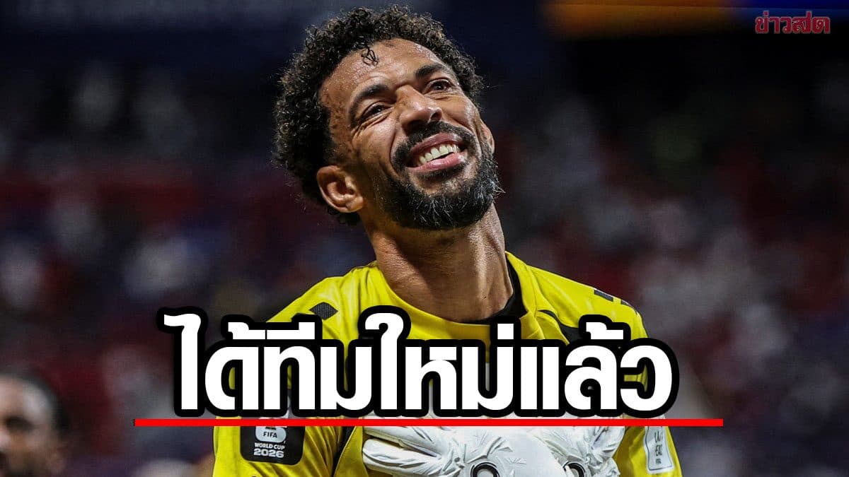 โวซินญา ผู้รักษาประตูคนดังทีมชาติ กาบูเวร์ดี ได้สโมสรใหม่แล้ว