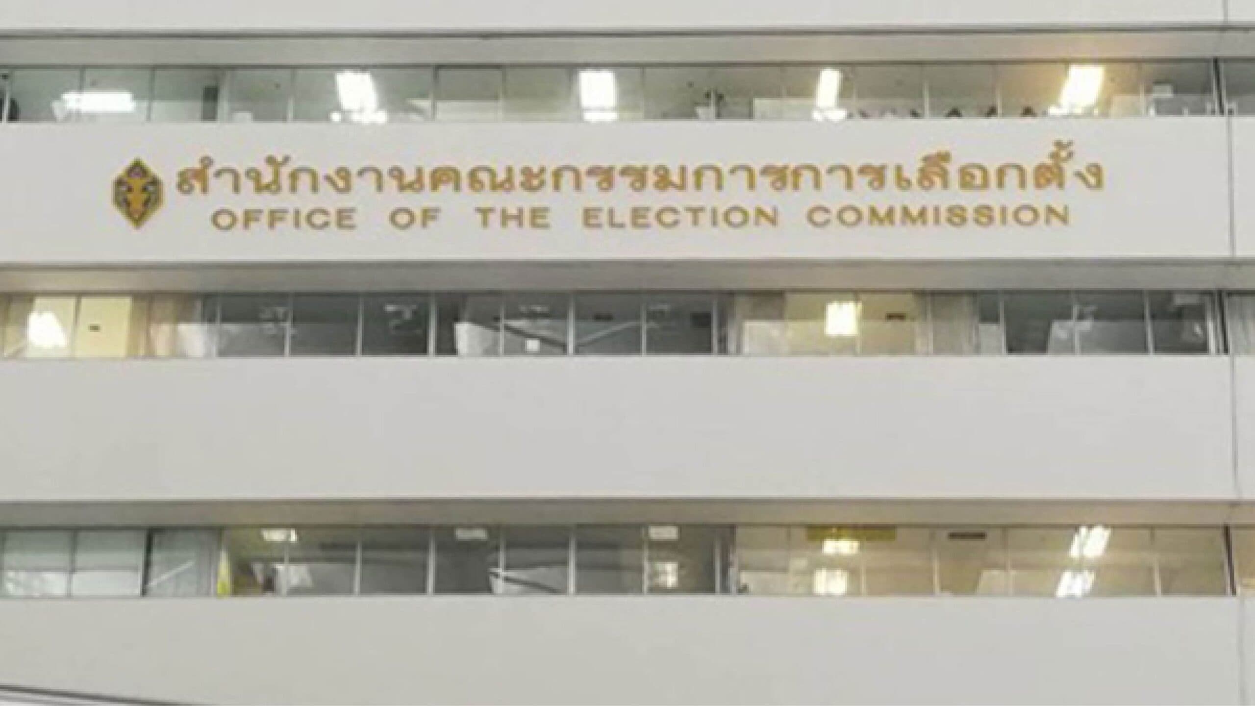 บทบรรณาธิการ – บทพิสูจน์กกต.