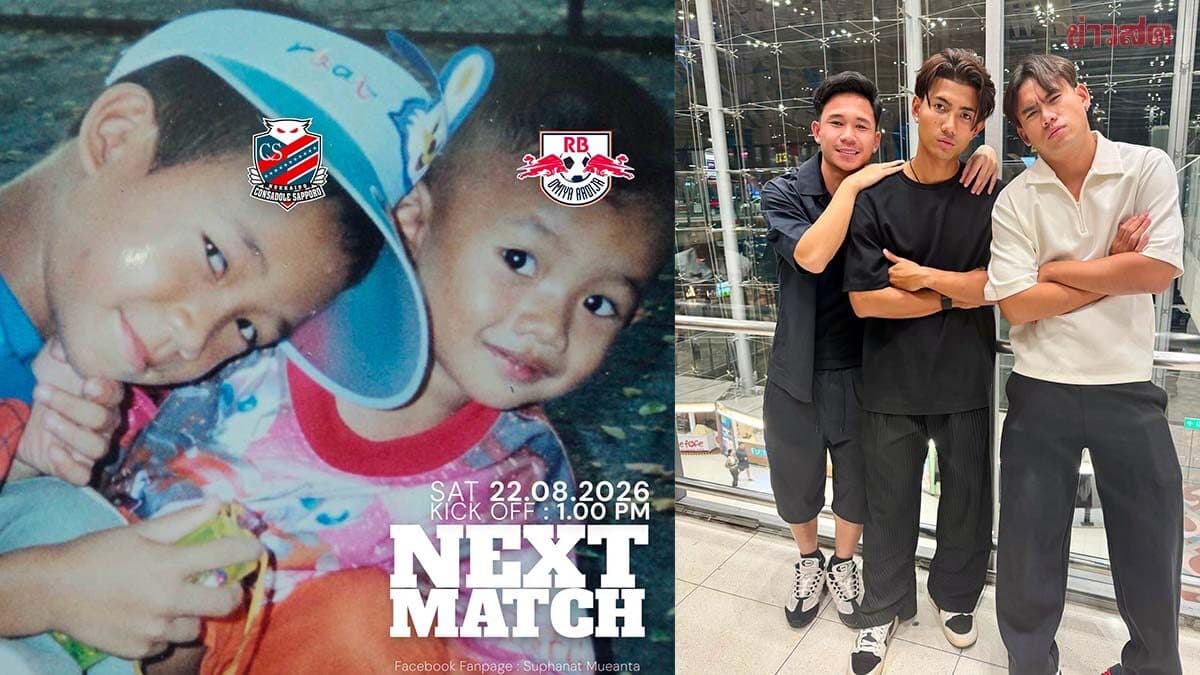 เจอกันพี่ชาย! ศุภณัฏฐ์ โพสต์ถึง สุภโชค หลังสองพี่น้องเตรียมดวลกันในศึกเจลีก2