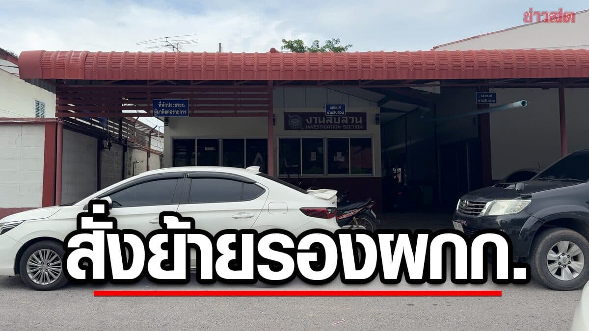 สั่งย้ายแล้ว รอง ผกก. เล่นแรง นักข่าว คิ้วแตก เย็บ12เข็ม ตั้งกก.สอบ
