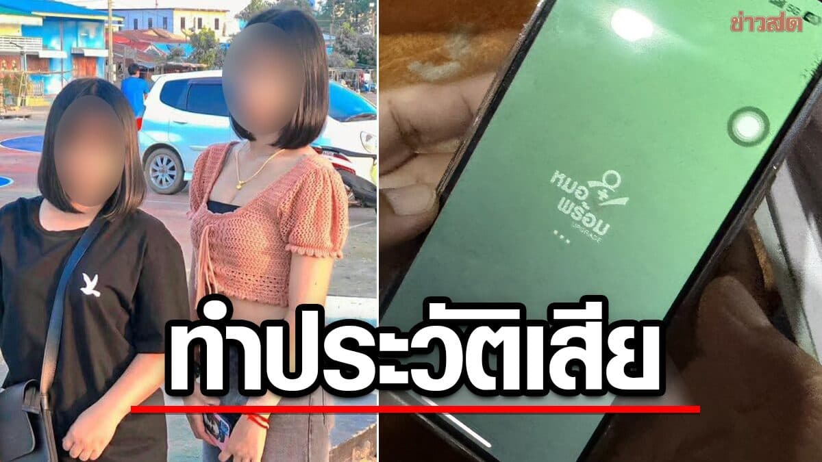 น้องสาวขโมยบัตรประชาชน ไปแจ้งฝากครรภ์ เช็ก แอปฯหมอพร้อม ช็อก