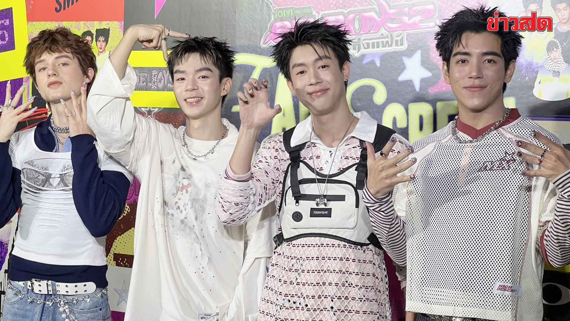 “GELBOYS 2” จัด Fan Screen EP.2 “I STAND YOU” 4 หนุ่ม “นิว-ไป๊ป-พีเจ-เลออน”