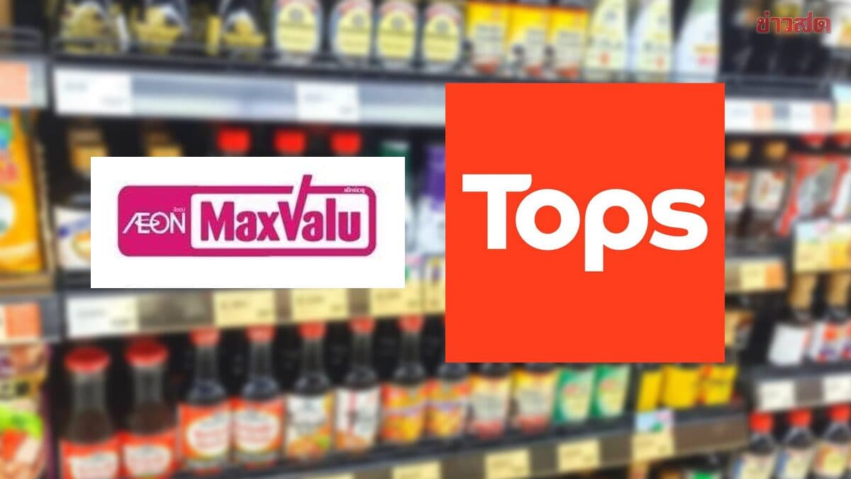 เซ็นทรัล ปิดดีลซื้อ MaxValu พร้อมเปลี่ยนทั้ง 30 สาขา เป็น Tops