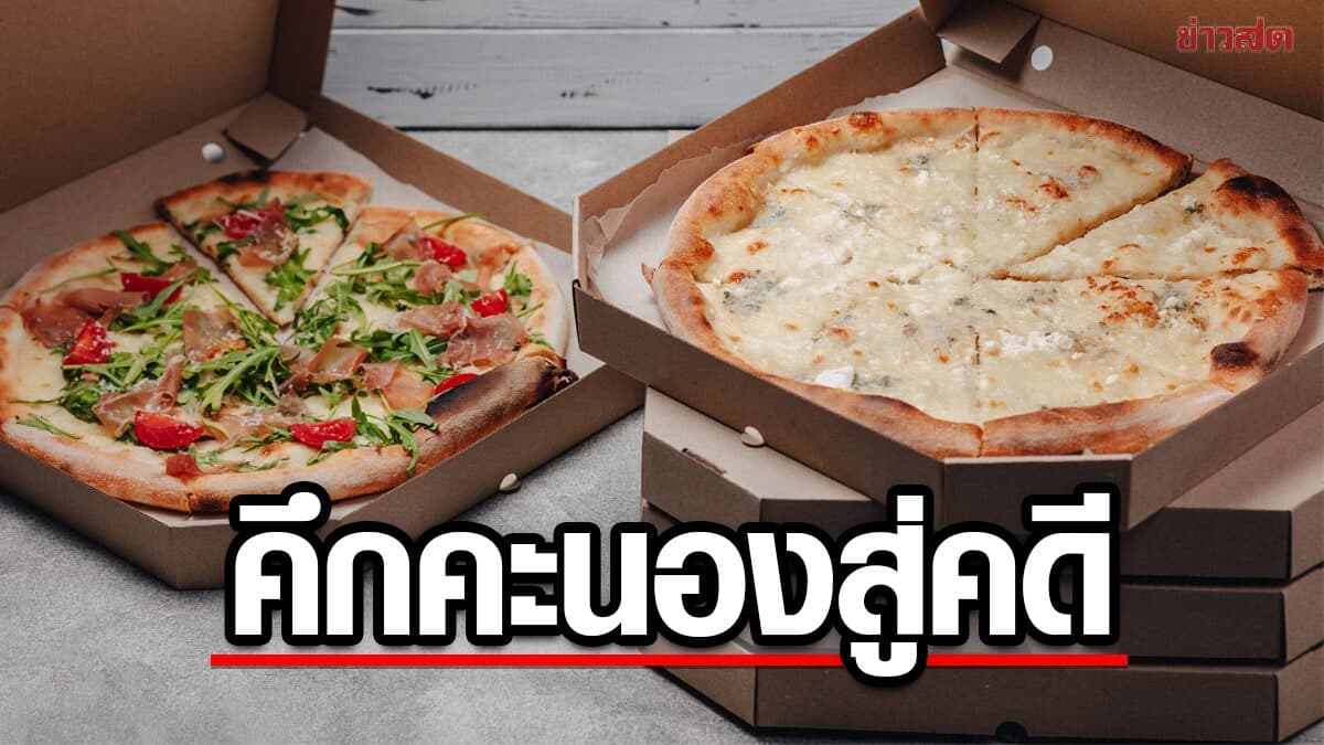 ป่วนหนัก! หนุ่มโปแลนด์วัย 23 สั่งพิซซ่าหลายร้อยถาด ส่งมั่วตามบ้าน เสี่ยงคุก 8 ปี