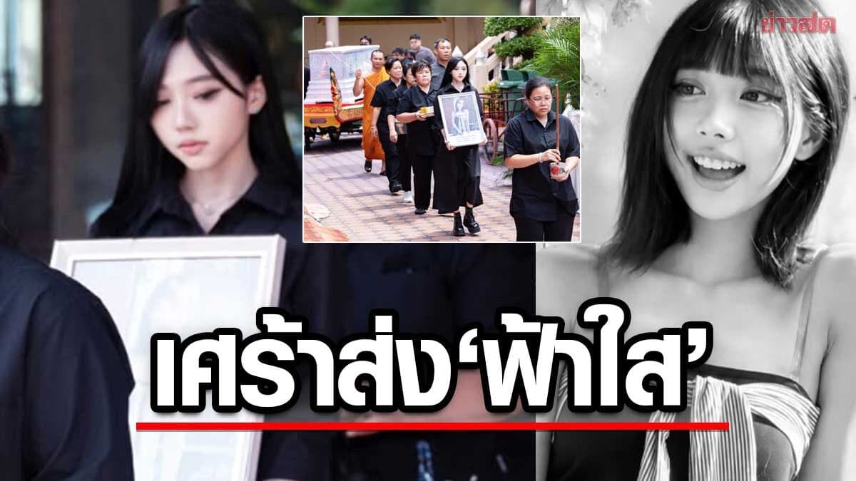ใบเตย ยากจะทำใจส่ง ฟ้าใส Isekai ไอดอลสาวครั้งสุดท้าย สู้มาเต็มที่ที่สุดแล้วจริงๆ