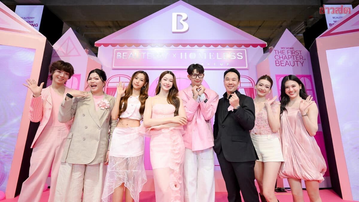 BEAUTERRY เปิดตัว My Home Becoming ปักหมุดเมกอัพแบรนด์ใหม่ของคนรุ่นใหม่