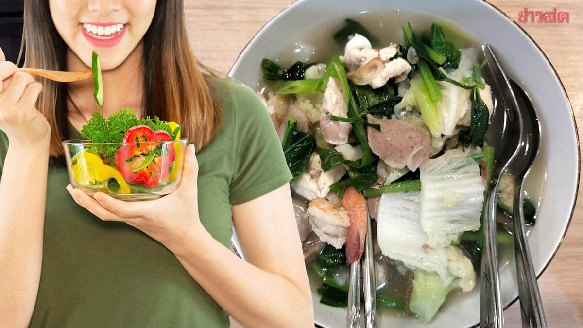 ลดไขมันด้วยการกินแต่อาหารต้ม ระวังถุงน้ำดีไม่ทำงาน เสี่ยงตะกอน-นิ่วในถุงน้ำดี