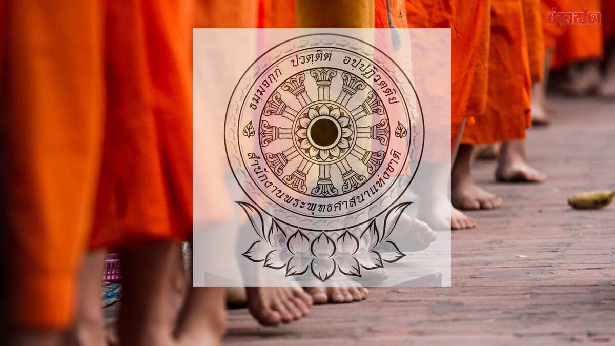 สำนักพุทธเชียงใหม่ โต้ไม่จริง วงการสงฆ์เรียกรับเงิน เพื่อรักษาตำแหน่ง