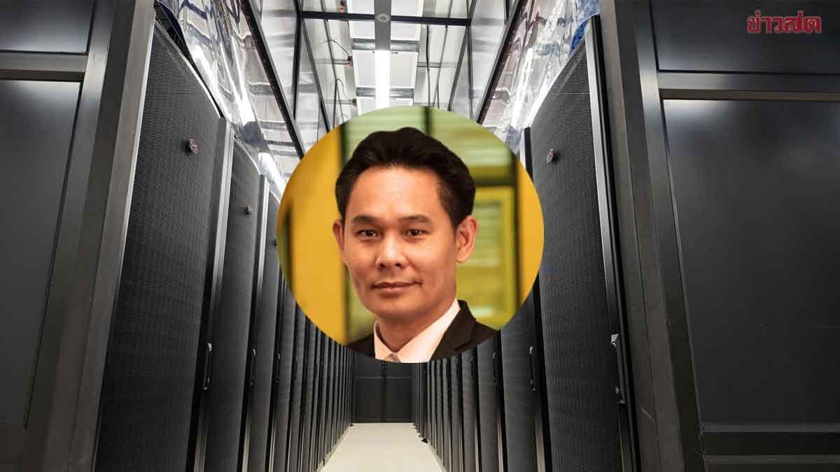 สภาพัฒน์ ชงนายกฯ ตั้งบอร์ด Data Center คุมเกม สกัดศึกแย่ง น้ำ-ไฟ