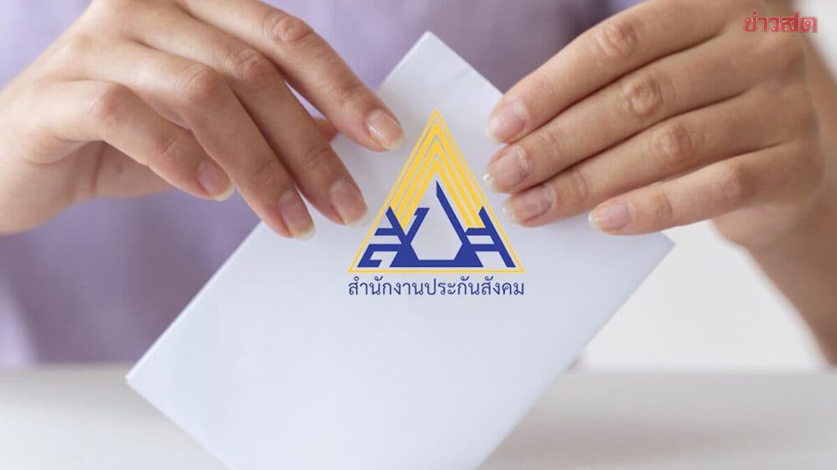 ผู้ประกันตน-นายจ้าง ใช้สิทธิเลือกตั้ง บอร์ดประกันสังคม ไม่ต้องลงทะเบียน