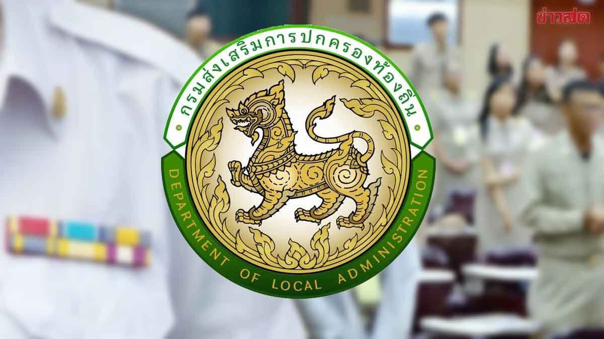 เปิดรายชื่อสอบท้องถิ่นใหม่ พบคนสนิทนักการเมือง-ขรก.ระดับสูงหลุดเพียบ