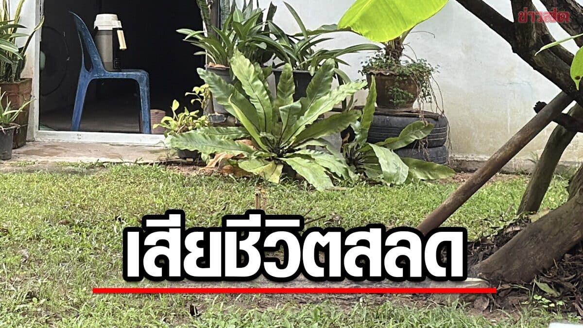 กลิ่นเหม็นโชยคลุ้ง น้าเปิดประตูบ้านมาแทบช็อก หลานสาว เสียชีวิต