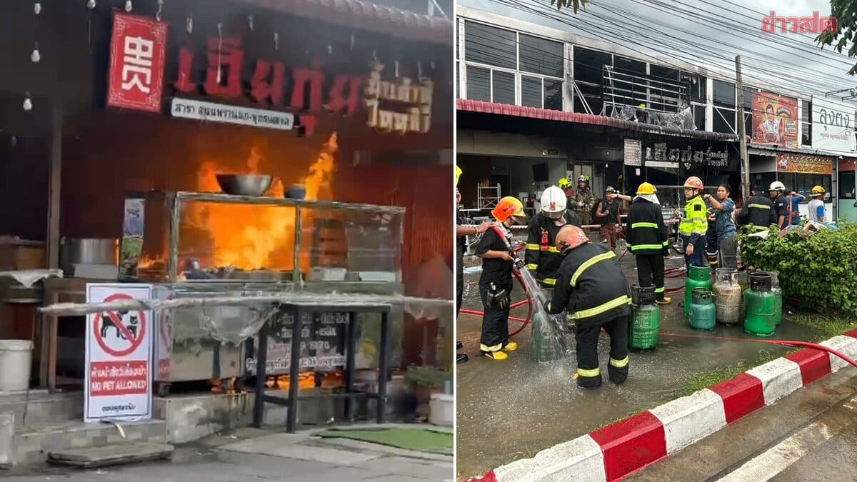 เผยสาเหตุ ไฟไหม้ร้านน้ำเต้าหู้ดัง ย่านพรานนก บาดเจ็บ 3 คน พนักงานทำถังแก๊สล้มตอนเปลี่ยน จนไฟลุก
