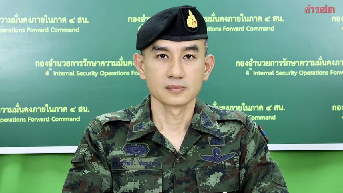 กอ.รมน.ภาค 4 สน. ขอให้รอผลนิติวิทยาศาสตร์ ปมจนท.ถูกกล่าวหา ยิงประชาชนจาก ฮ.
