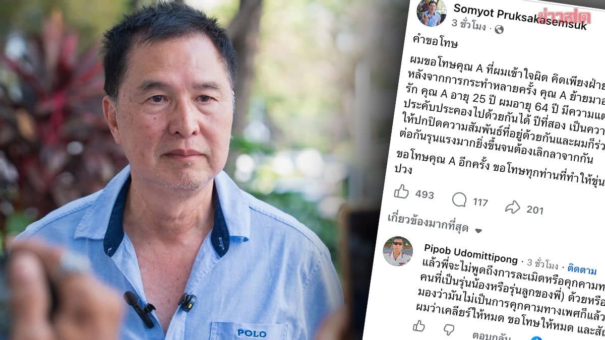 สมยศ นักเคลื่อนไหวทางการเมือง โพสต์ขอโทษ หลังปมล่วงละเมิดทางเพศ