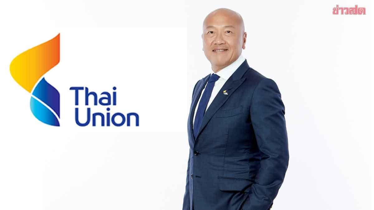 ไทยยูเนี่ยน โชว์แกร่ง กำไรขั้นต้นไตรมาส 2 สูงสุดเป็นประวัติการณ์ 21.4%
