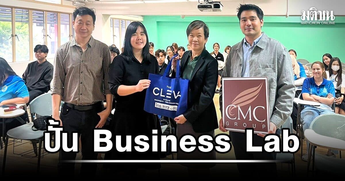 ปั้น Business Lab ดึงนักศึกษาโชว์กึ๋นคอนเทนต์ “คอนโดใกล้รถไฟฟ้า –  คอนโดเลี้ยงสัตว์ได้”
