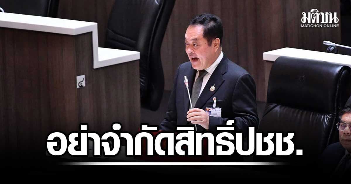 ทวี ชี้ภูมิใจไทย แห่ฟ้อง เป๋า จำกัดเสรีภาพ สุ่มเสี่ยงฟ้องปิดปาก ย้่ำต้องพร้อมถูกตรวจสอบ