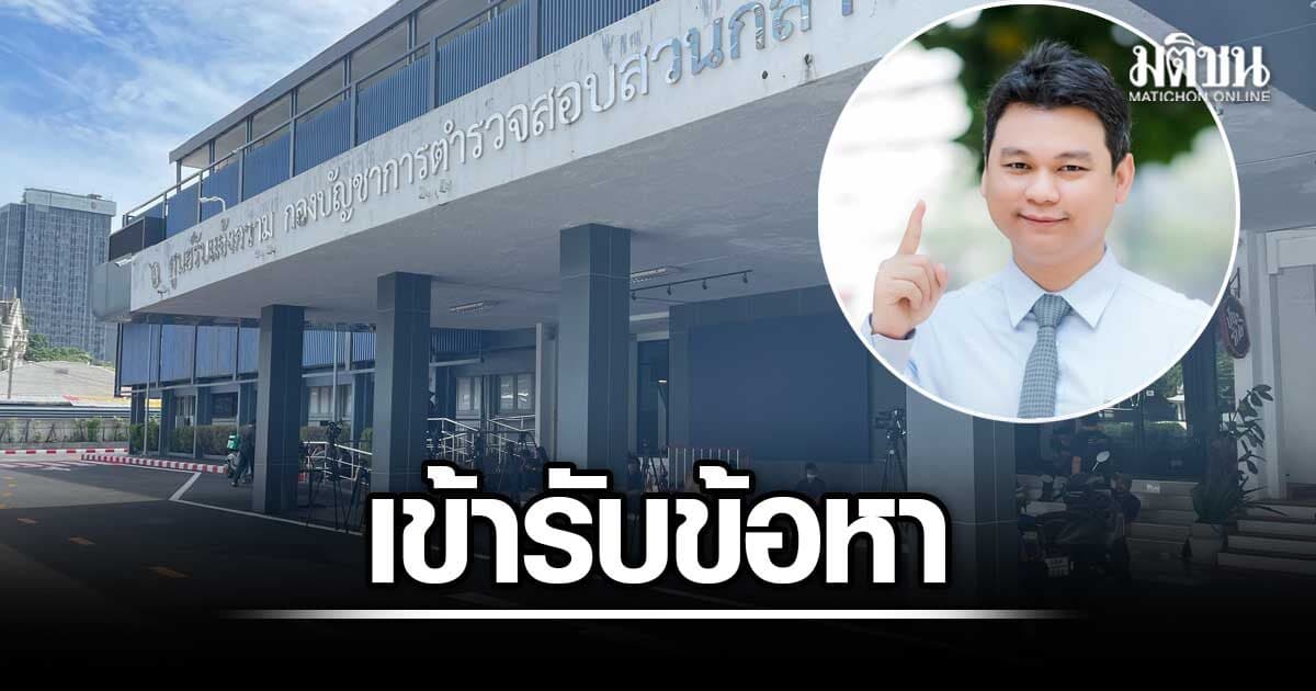 ผอ.มศว เข้ากองปราบ รับทราบ 7 ข้อหา โกงสอบท้องถิ่น ด้านอดีตอธิบดีสถ.ขอเลื่อน