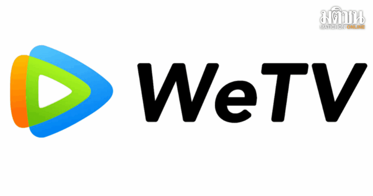 เปิดวิสัยทัศน์ WeTV  สะพานเชื่อมเรื่องในบ้าน ข้ามพรมแดนสู่สากล