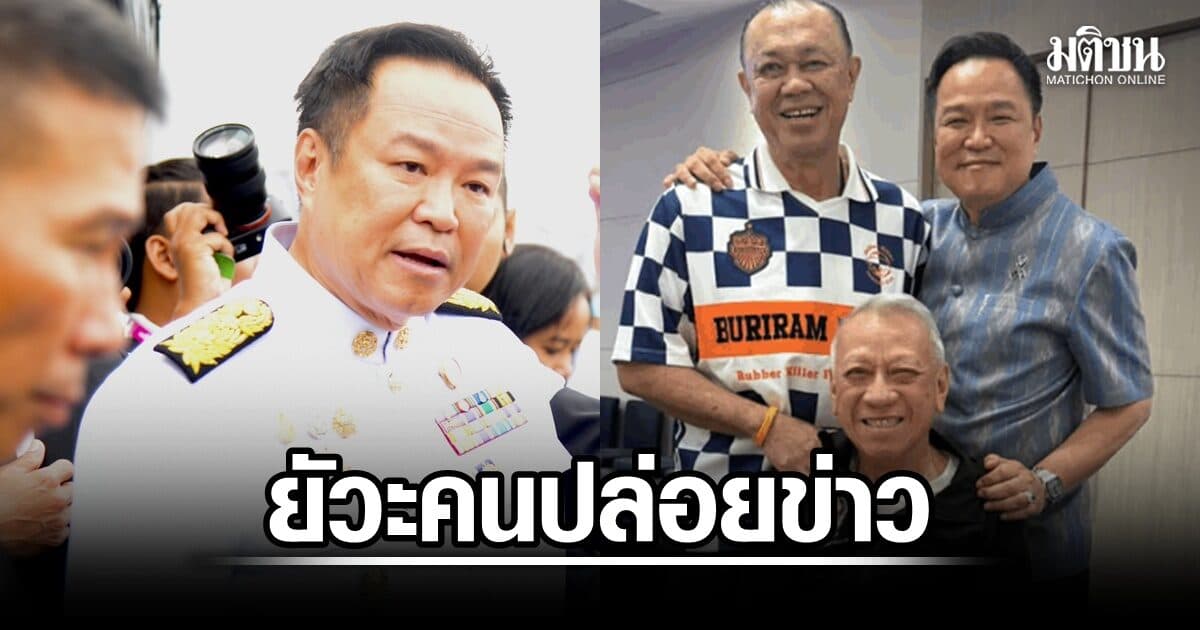 อนุทิน เดือด! ซัดคนปล่อยข่าวแตกแยก ลั่น เรื่องในบ้านผม ยัน 2 น. – 1 พ. ไร้ปัญหา