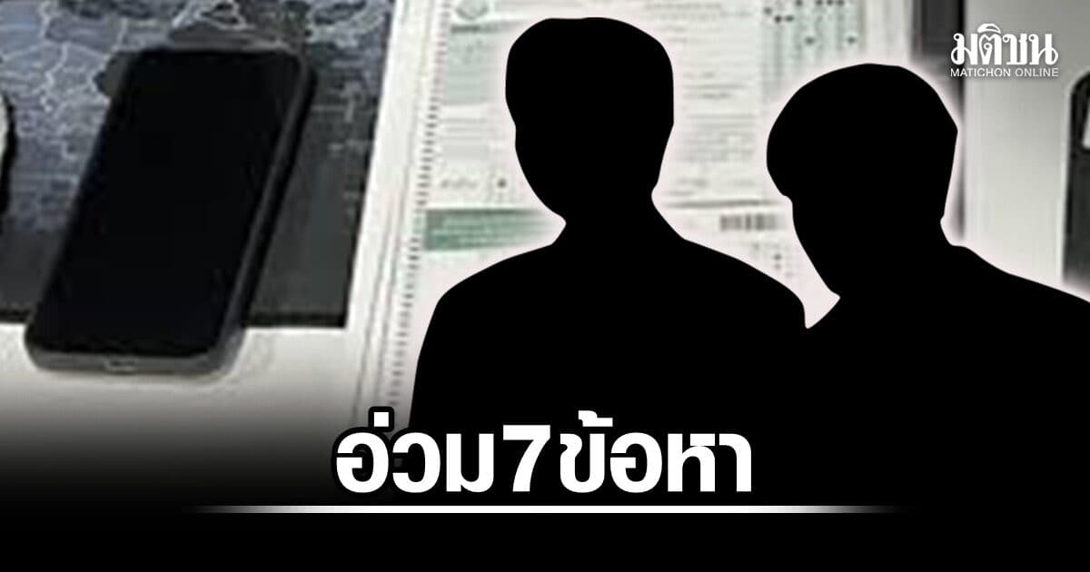 กองปราบฯ บุกเรือนจำ แจ้งข้อหาเพิ่ม 3 ผู้ต้องหาคดีโกงสอบท้องถิ่น ด้าน 2 บิ๊ก ‘สถ.-มศว’ อ่วม จ่อถูกแจ้ง 7 ข้อหา