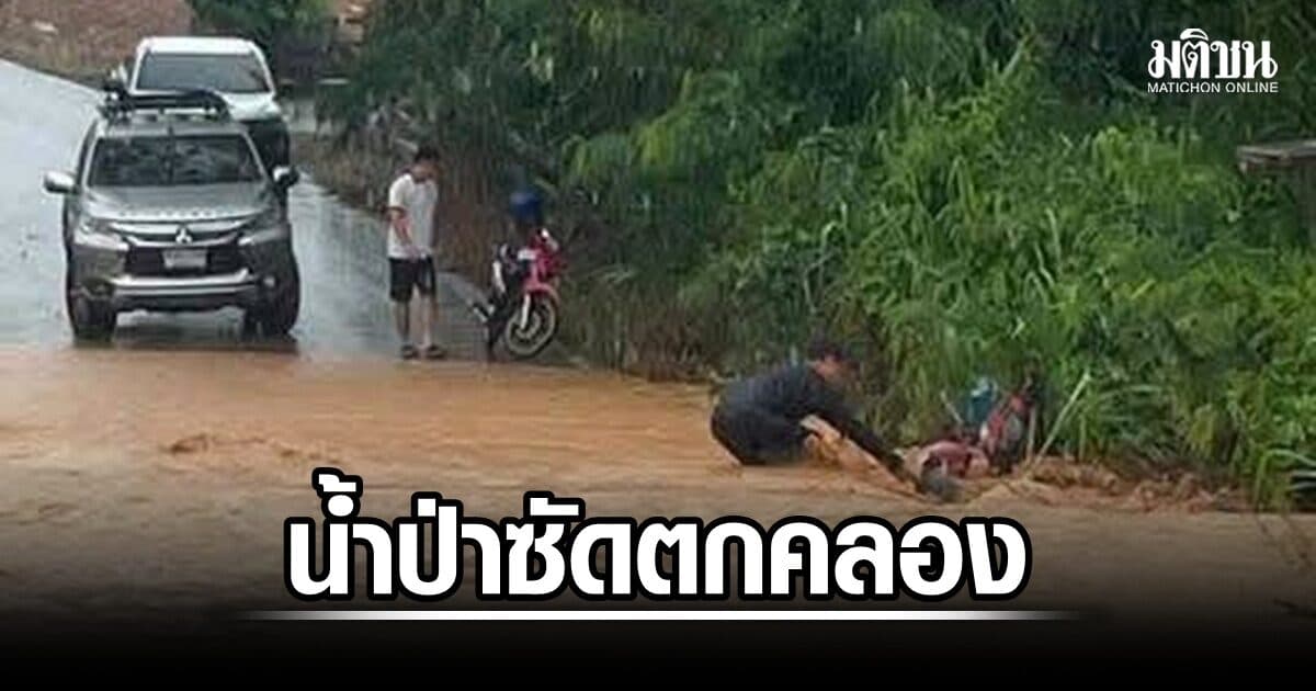 ฝนถล่มวังน้ำเขียว น้ำป่าเชี่ยวกราก ซัดจยย.ข้ามสะพานตกคลอง