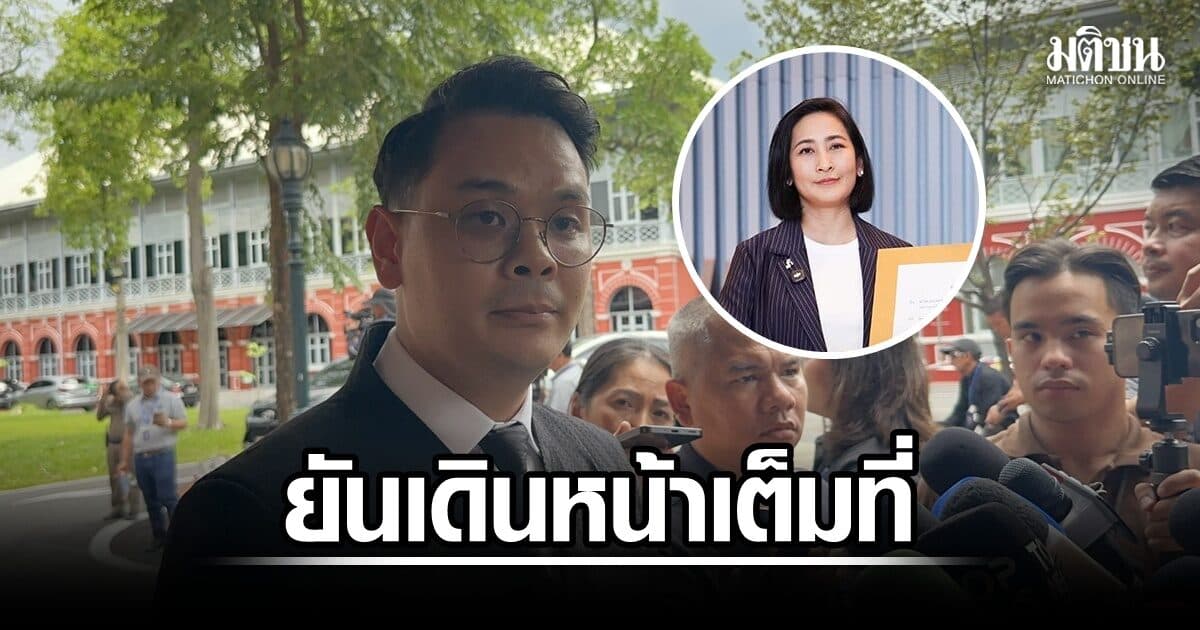 ไชยชนก ไม่หวั่น การดี ขู่ใช้กลไกสภาสอบเข้มให้ยุติ TH-AI ยันเดินหน้าเต็มที่ มั่นใจคุ้มค่า
