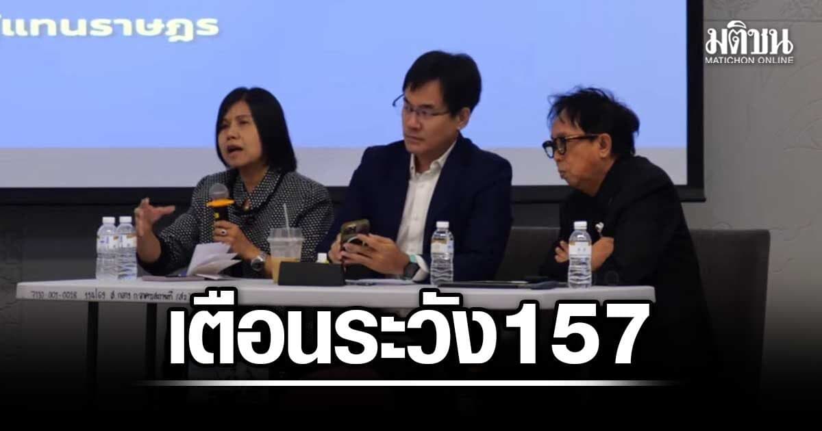 สาทิตย์ จี้กกต.แสวงหาข้อเท็จจริงคดีฮั้วสว. ไม่งั้นเจอ 157 สิริพรรณ แนะช่องฟ้องศาลปกครอง