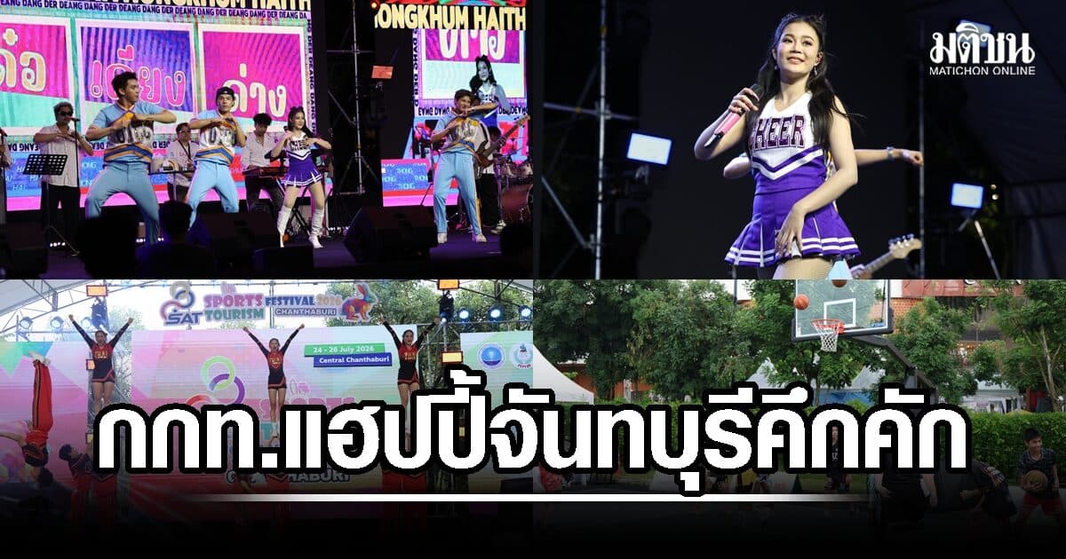 กกท.-จันทบุรี ประทับใจ ‘แซท สปอร์ต ทัวร์ริซึ่ม เฟสติวัล’ ปิดฉากอย่างสำเร็จ